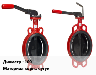 Затвор 100 Ру10, нержавеющая сталь,сталь,чугун, дисковый,дисковый, поворотный,межфланцевый, ручной,межфланцевый, с редуктором,поворотный,ручной,с резьбовыми проушинами, с нержавеющим диском,дисковый, межфланцевый,поворотный, фланцевый,фланцевый, с редуктором,шиберный,дисковый, поворотный, межфланцевый,дисковый, поворотный, межфланцевый, ручной,дисковый, поворотный, ручной,дисковый, поворотный, с редуктором,дисковый, фланцевый,с нержавеющим диском, межфланцевый,с нержавеющим диском, с электроприводом,фланцевый, ручной, FAF,KVANT,Dendor,Danfoss, Польша,Китай,цены уточнять,017W,021F, шт цена от 6699 сом / шт, где купить, условия доставки в Оше и Ошской области